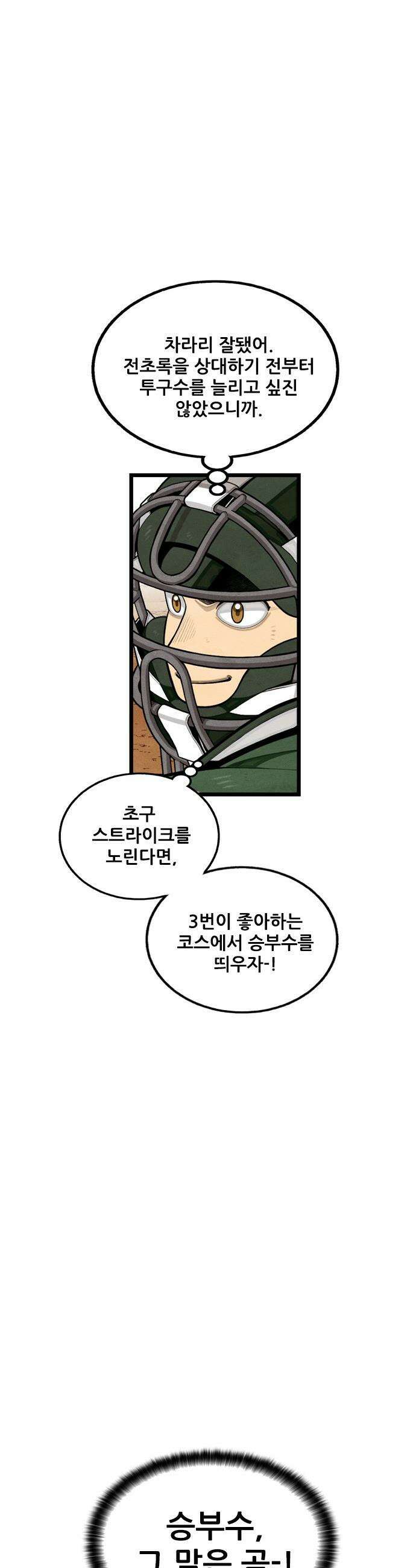 낫오버 - 시즌2 19화 9