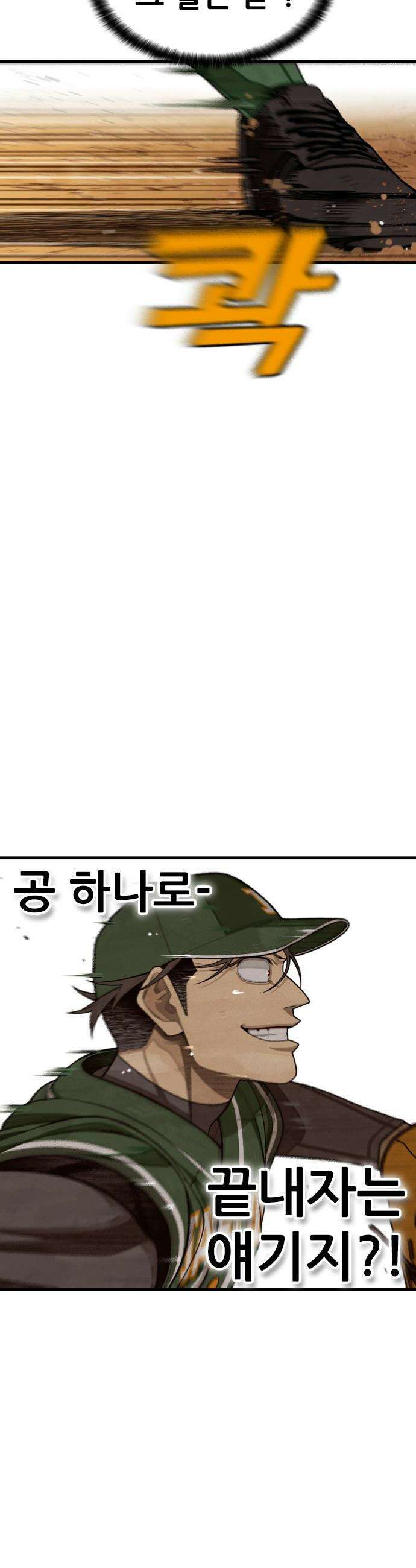 낫오버 - 시즌2 19화 10