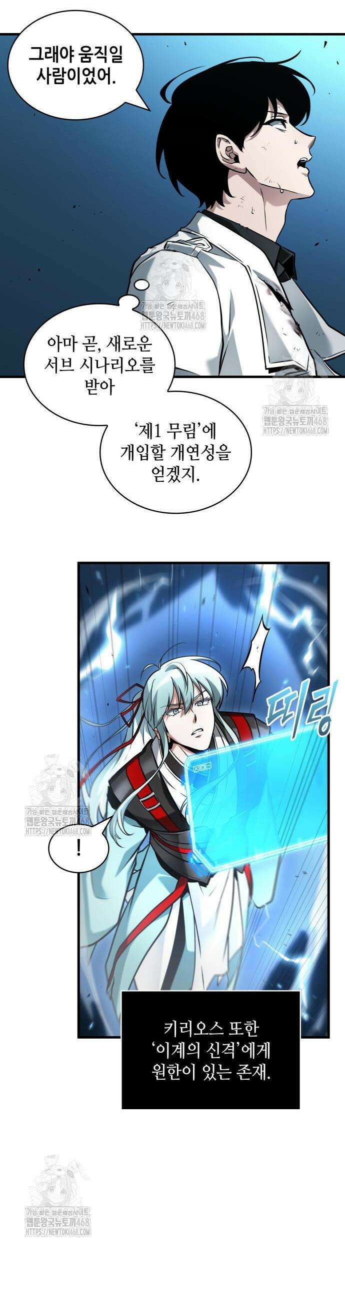 전지적 독자 시점 286화 3