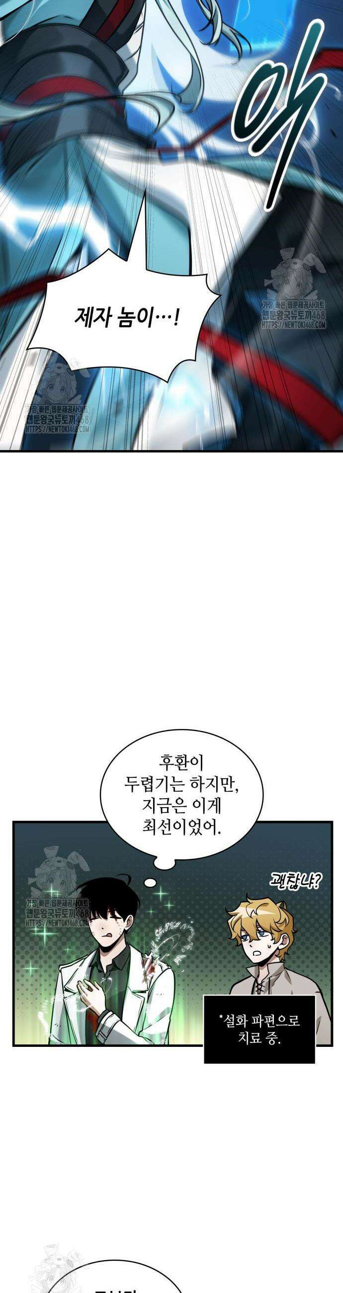전지적 독자 시점 286화 5