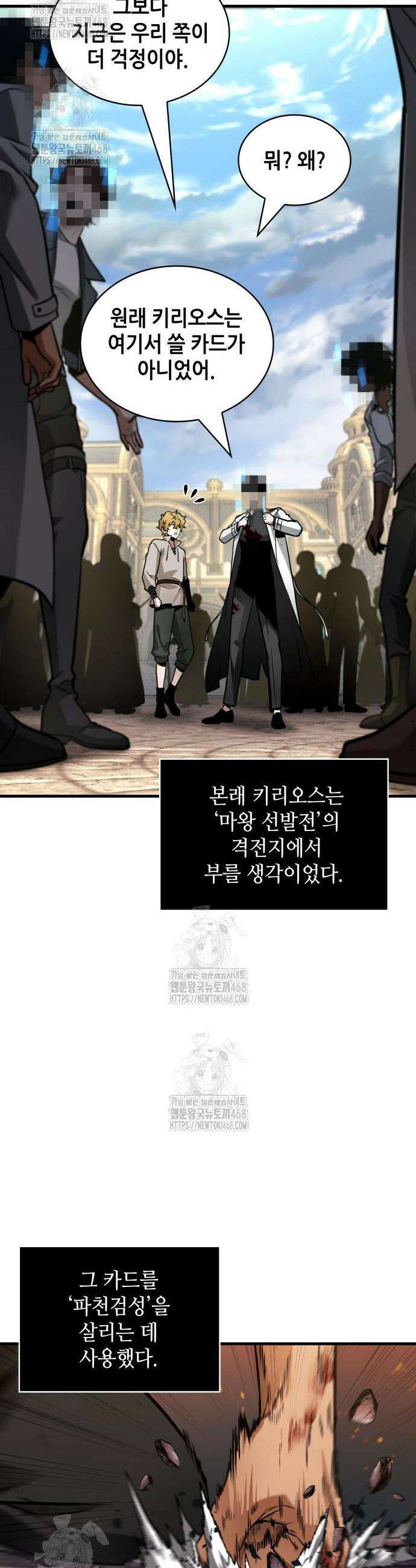 전지적 독자 시점 286화 6