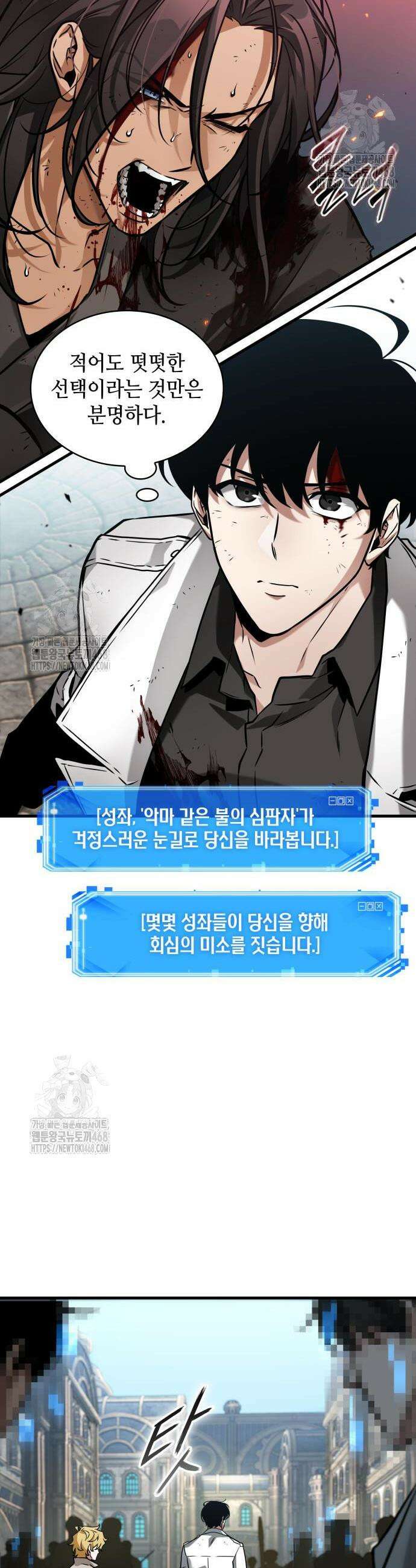전지적 독자 시점 286화 8