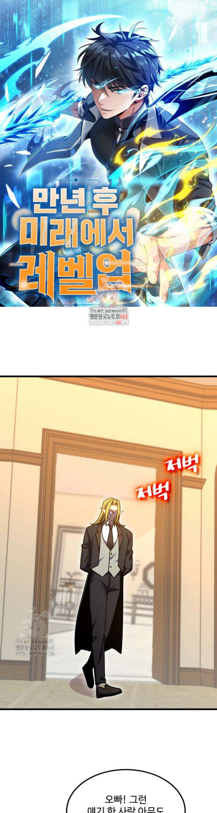 만년 후 미래에서 레벨업 237화 1
