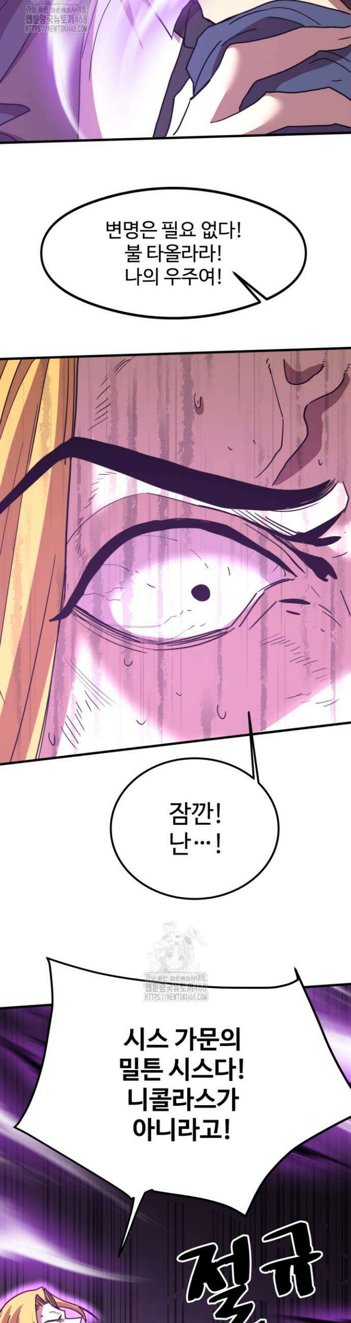 만년 후 미래에서 레벨업 237화 31