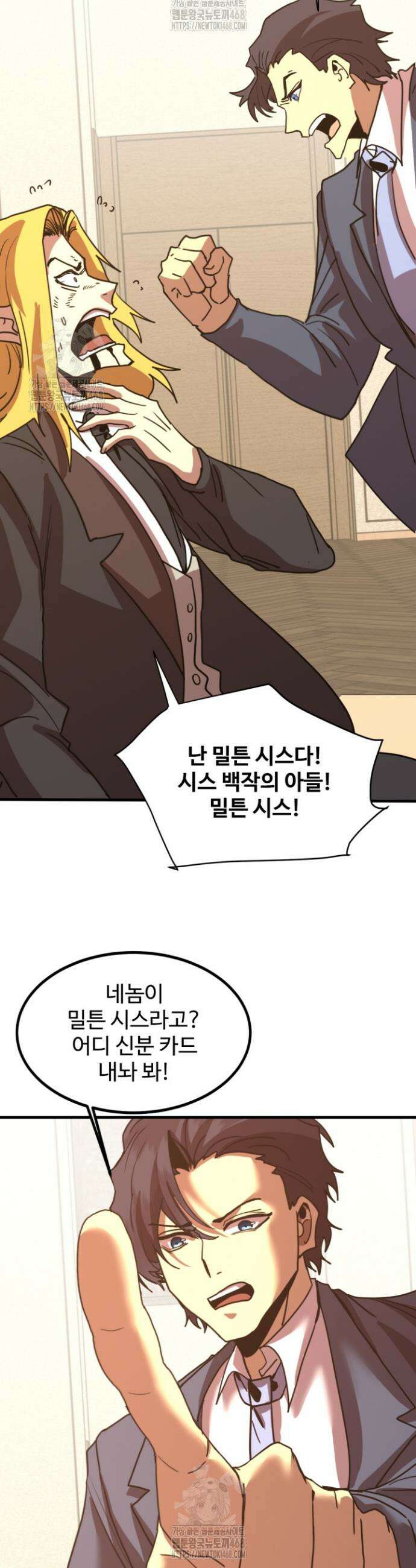 만년 후 미래에서 레벨업 237화 34