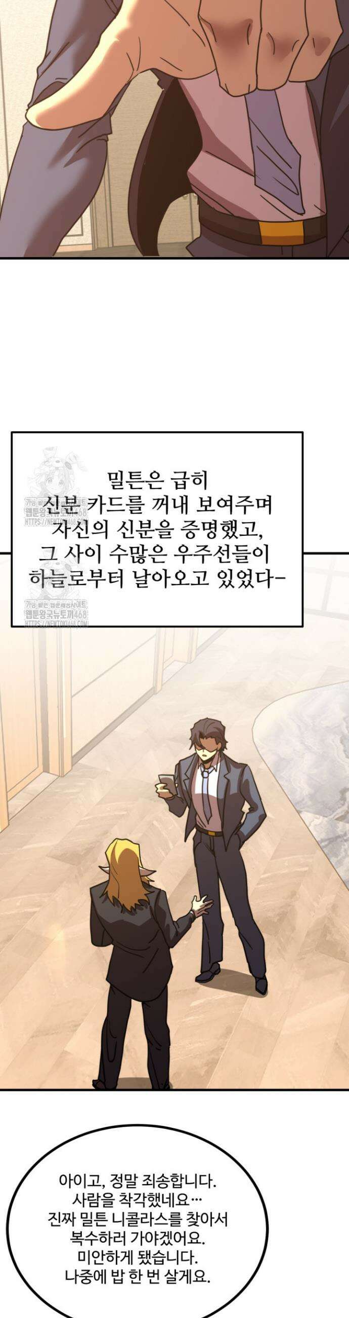 만년 후 미래에서 레벨업 237화 35