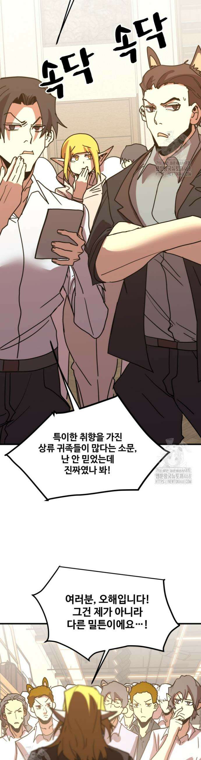 만년 후 미래에서 레벨업 237화 38