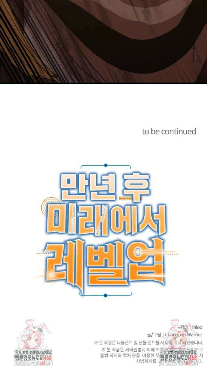 만년 후 미래에서 레벨업 237화 41