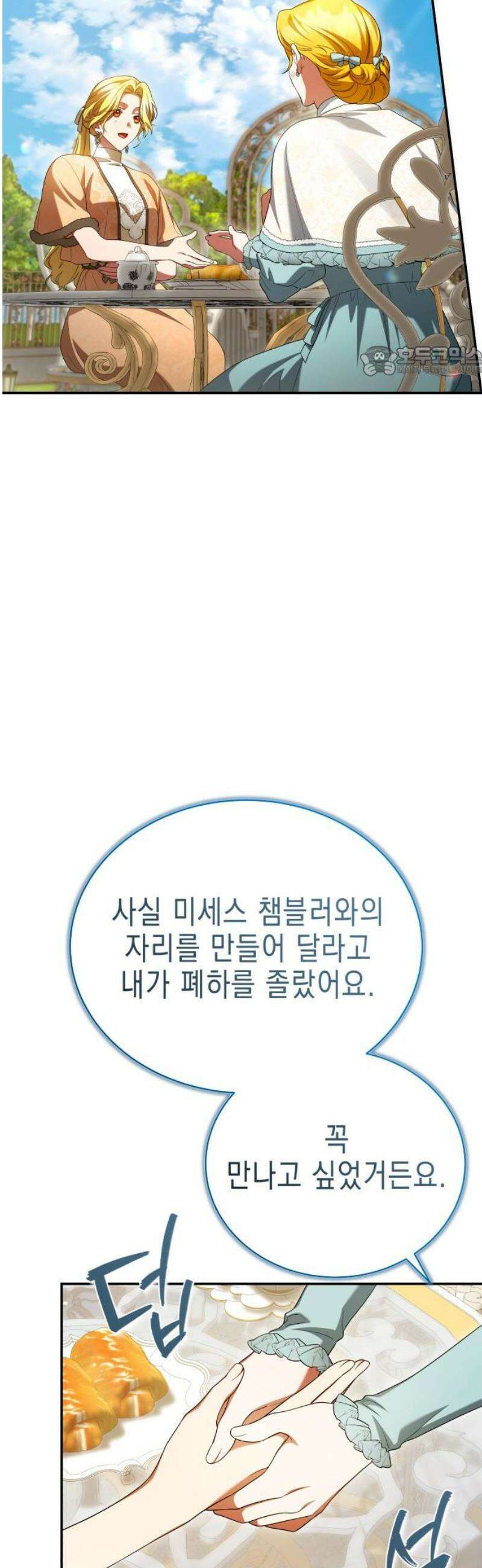 계약 결혼 종료 22화 9