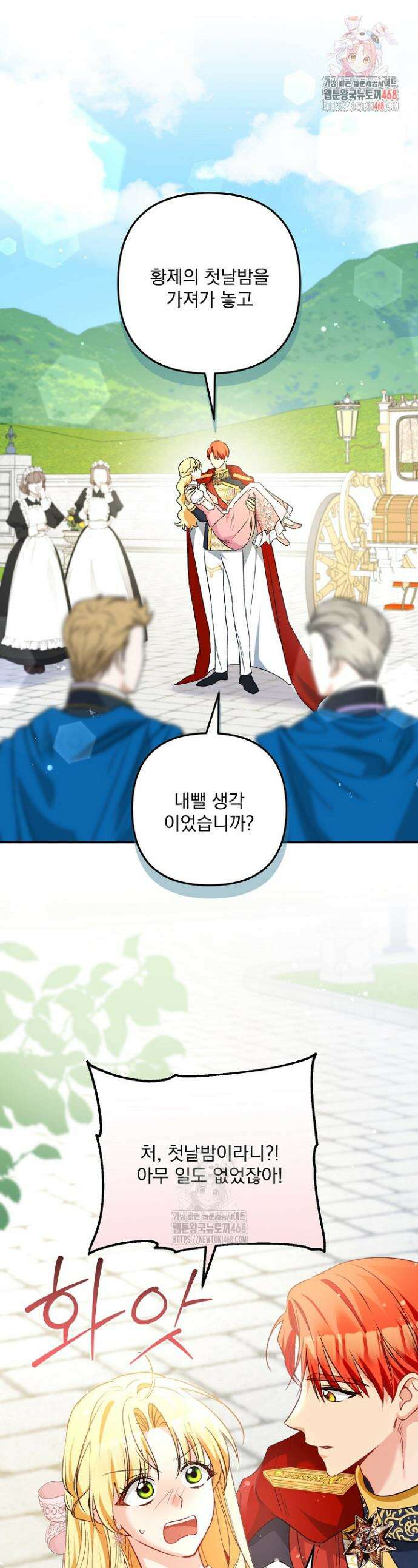 집착 말고, 이혼해 주세요! 9화 1