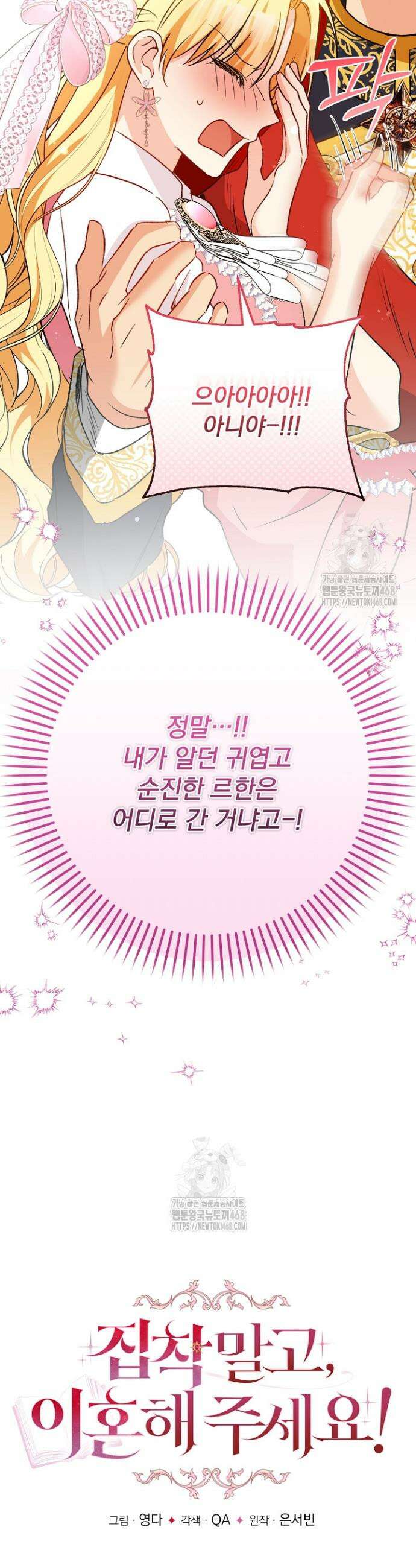집착 말고, 이혼해 주세요! 9화 3