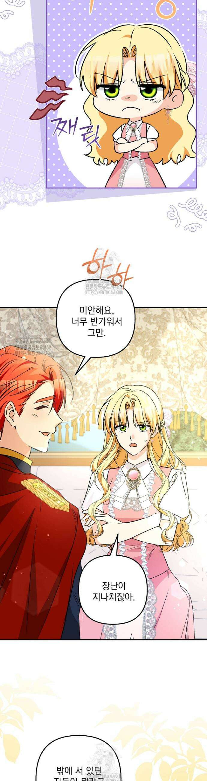 집착 말고, 이혼해 주세요! 9화 5