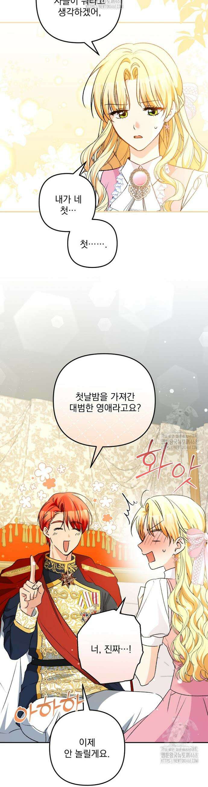집착 말고, 이혼해 주세요! 9화 6
