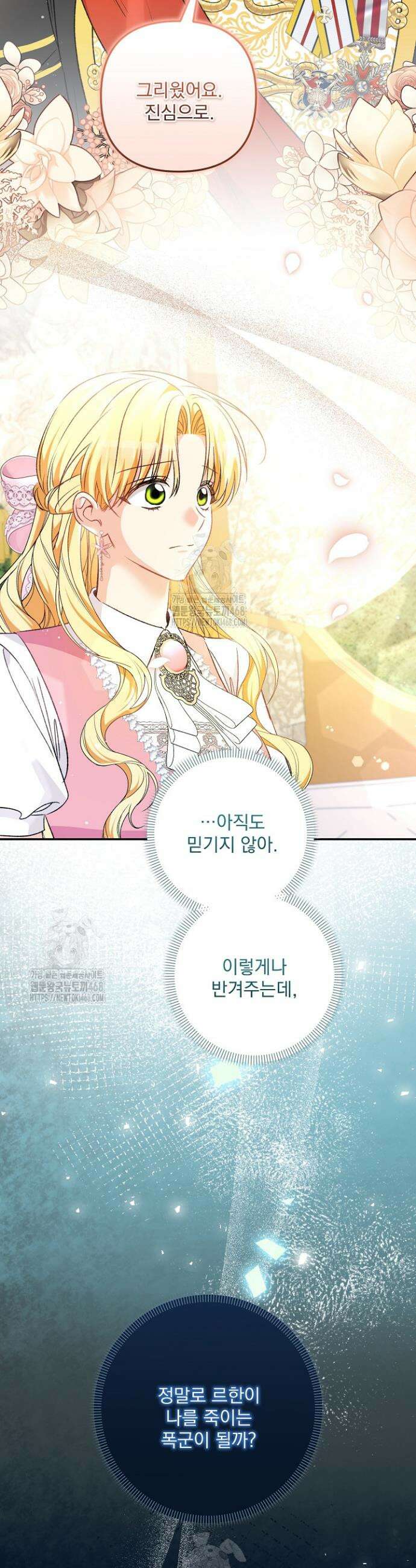 집착 말고, 이혼해 주세요! 9화 8