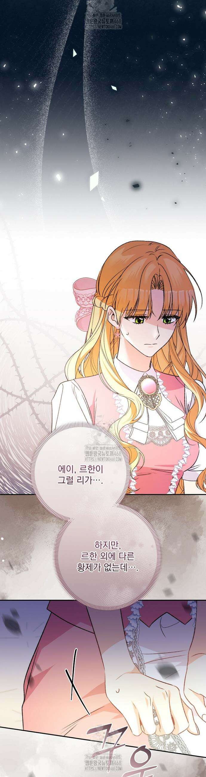집착 말고, 이혼해 주세요! 9화 9