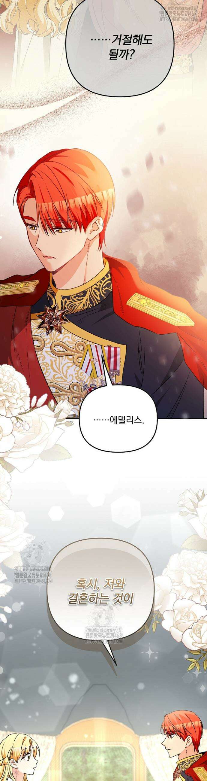 집착 말고, 이혼해 주세요! 9화 11