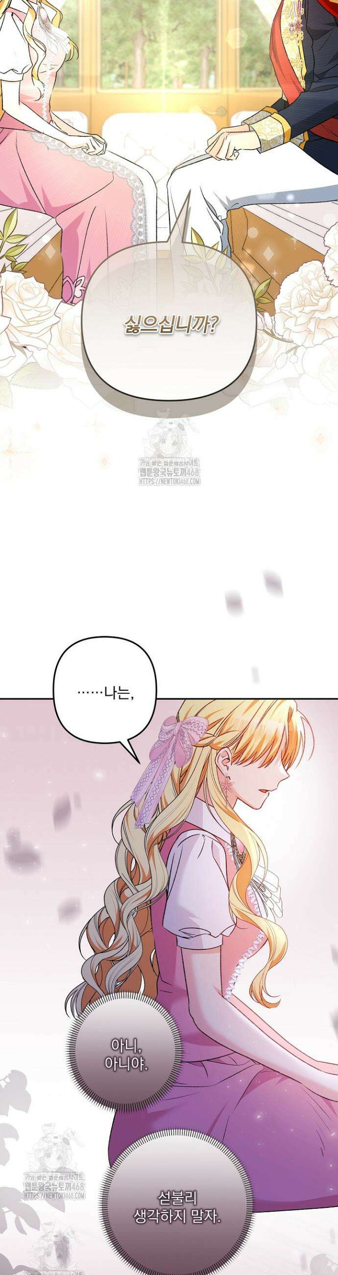 집착 말고, 이혼해 주세요! 9화 12