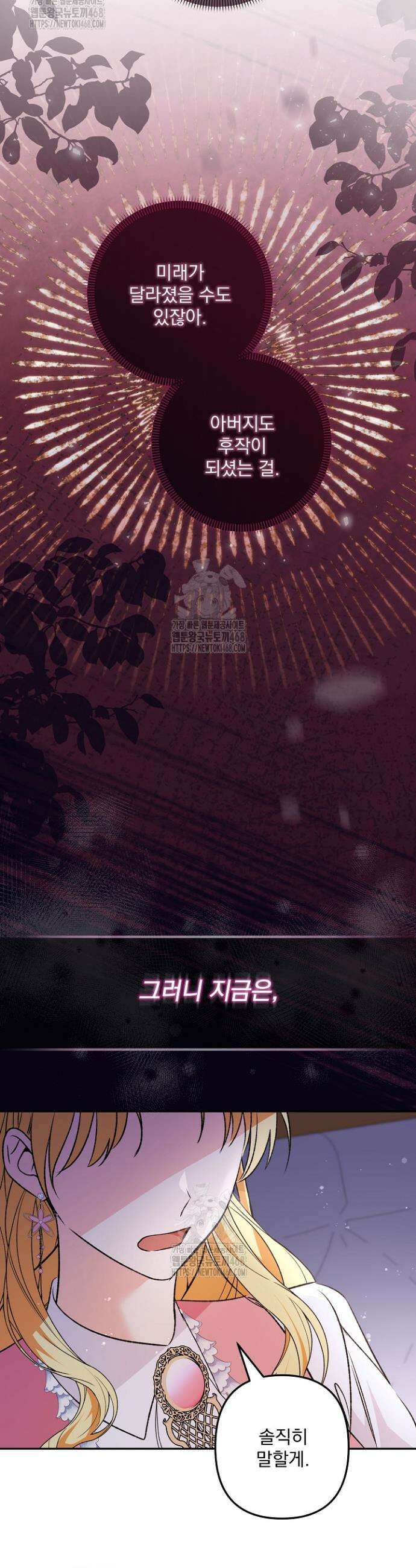 집착 말고, 이혼해 주세요! 9화 13
