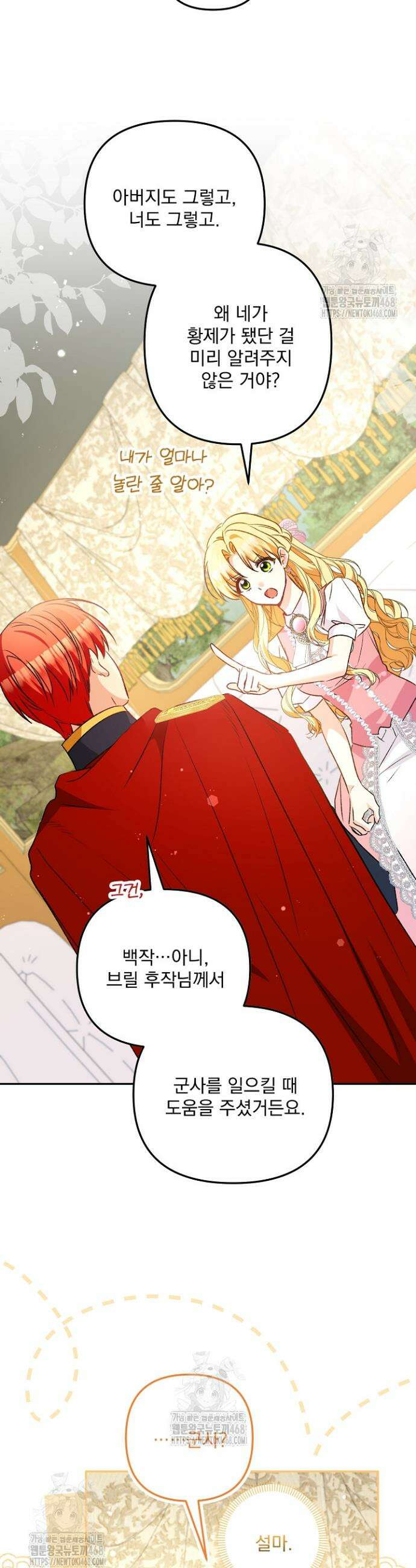 집착 말고, 이혼해 주세요! 9화 16