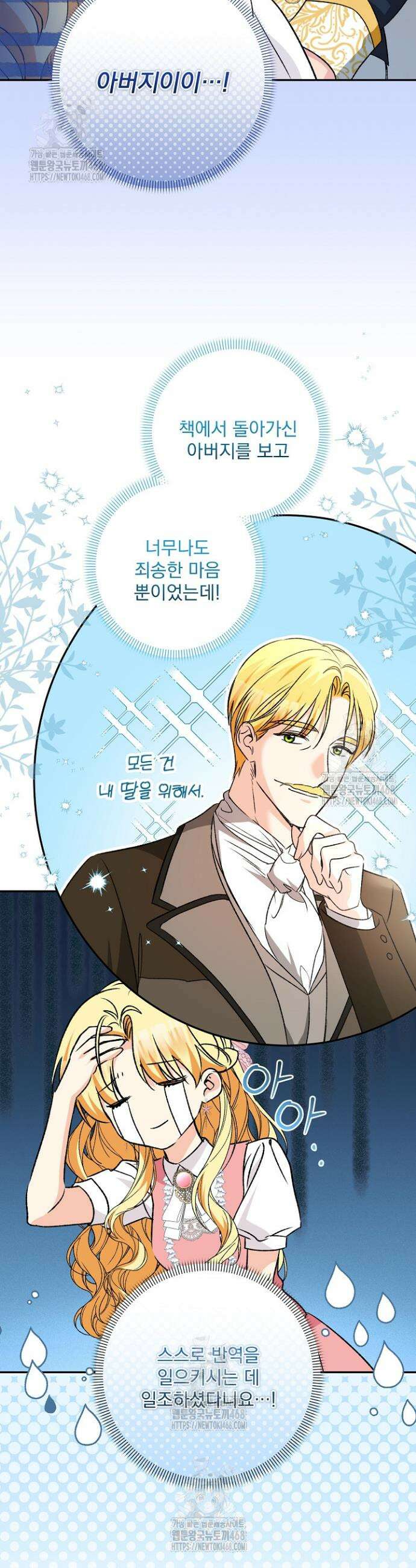 집착 말고, 이혼해 주세요! 9화 18