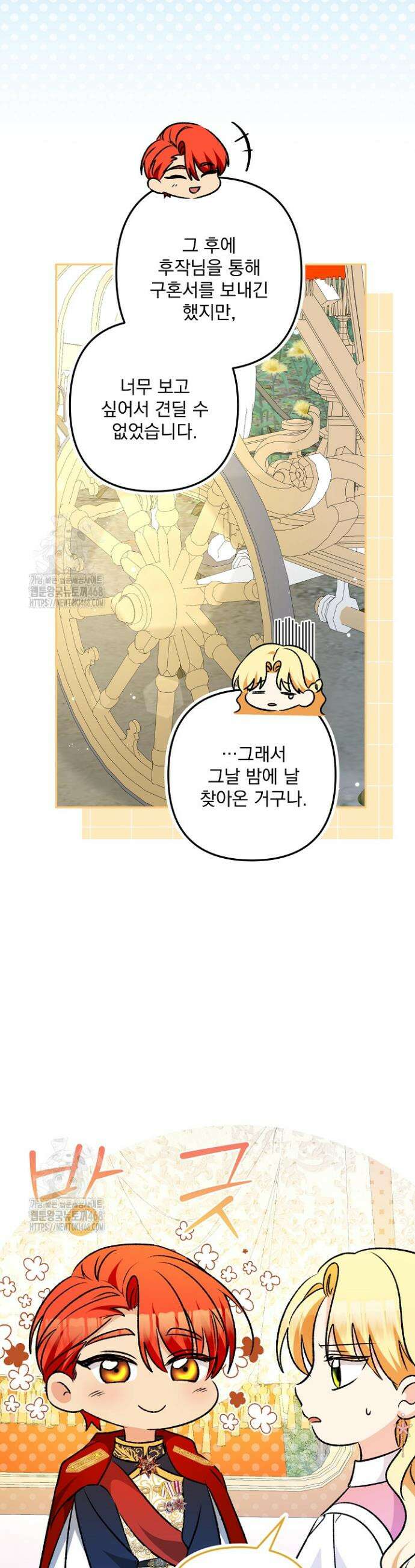 집착 말고, 이혼해 주세요! 9화 19