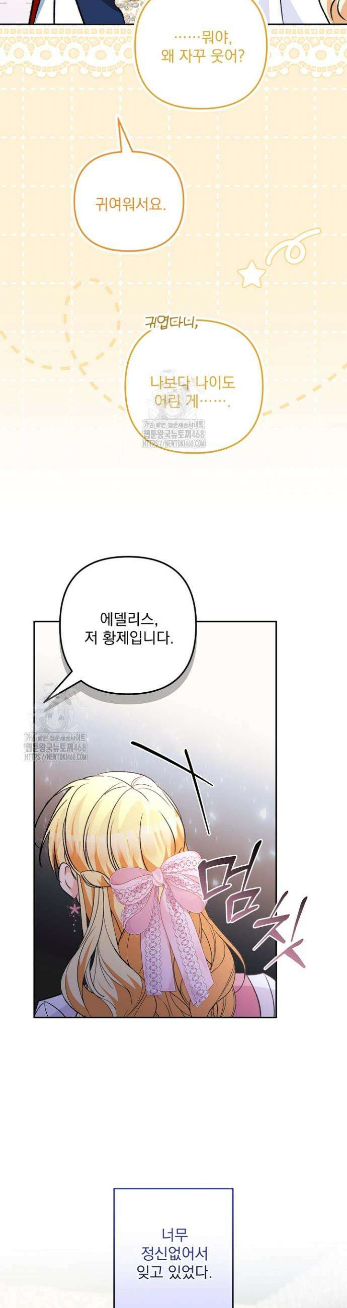 집착 말고, 이혼해 주세요! 9화 20