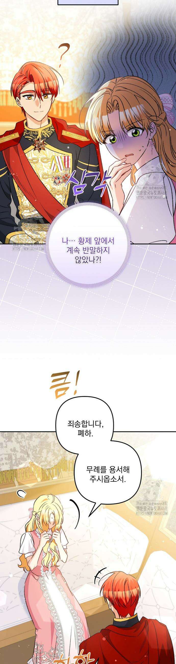 집착 말고, 이혼해 주세요! 9화 21