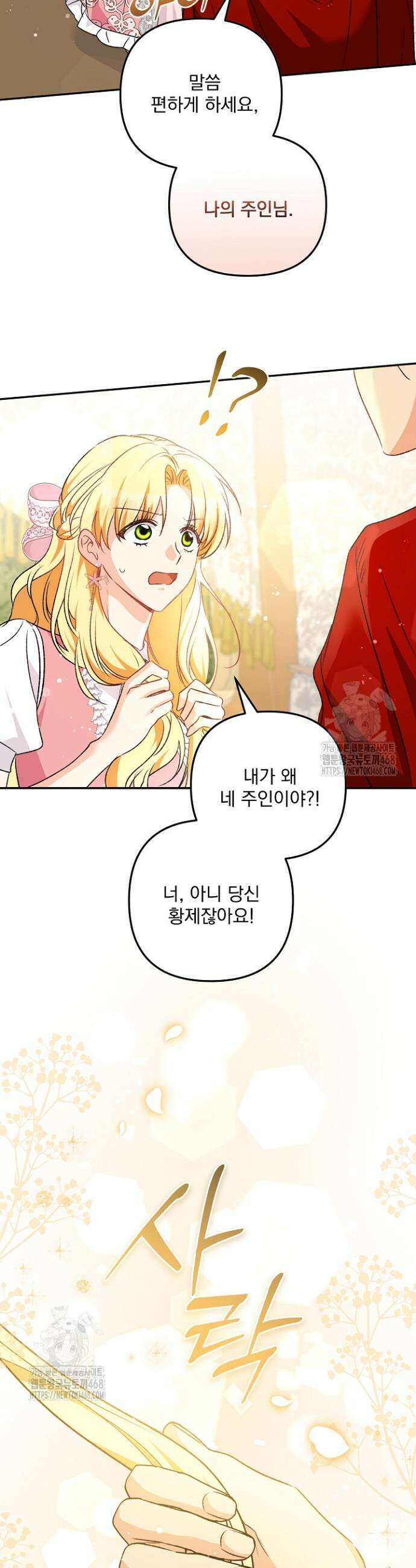 집착 말고, 이혼해 주세요! 9화 22