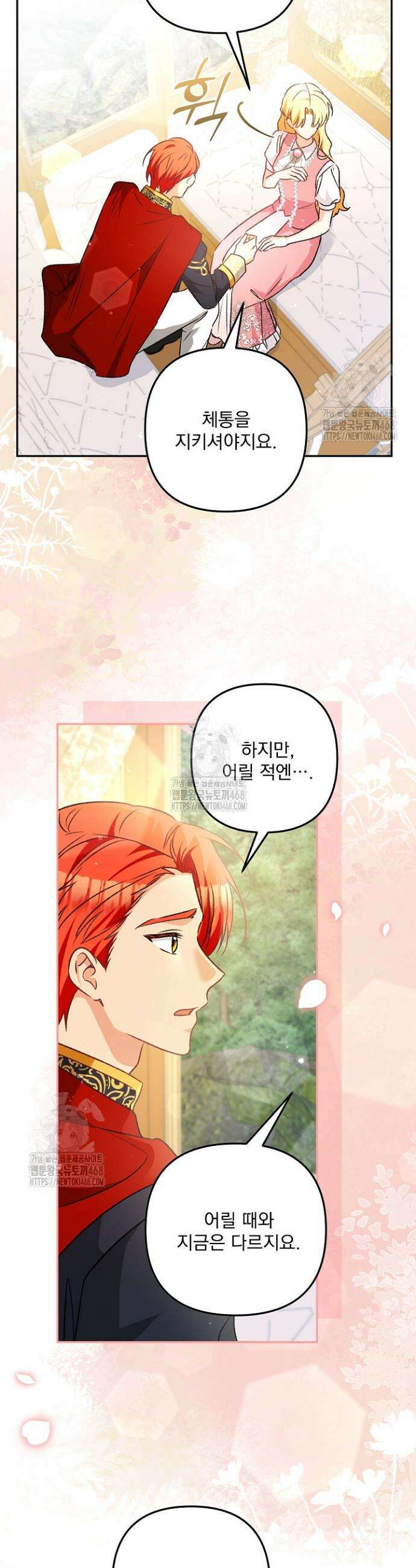 집착 말고, 이혼해 주세요! 9화 25
