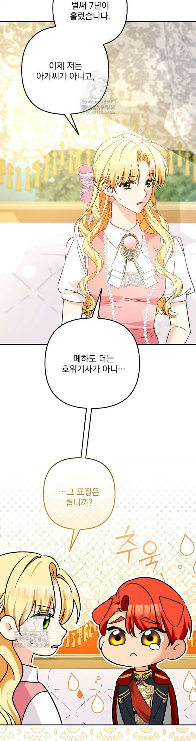 집착 말고, 이혼해 주세요! 9화 26