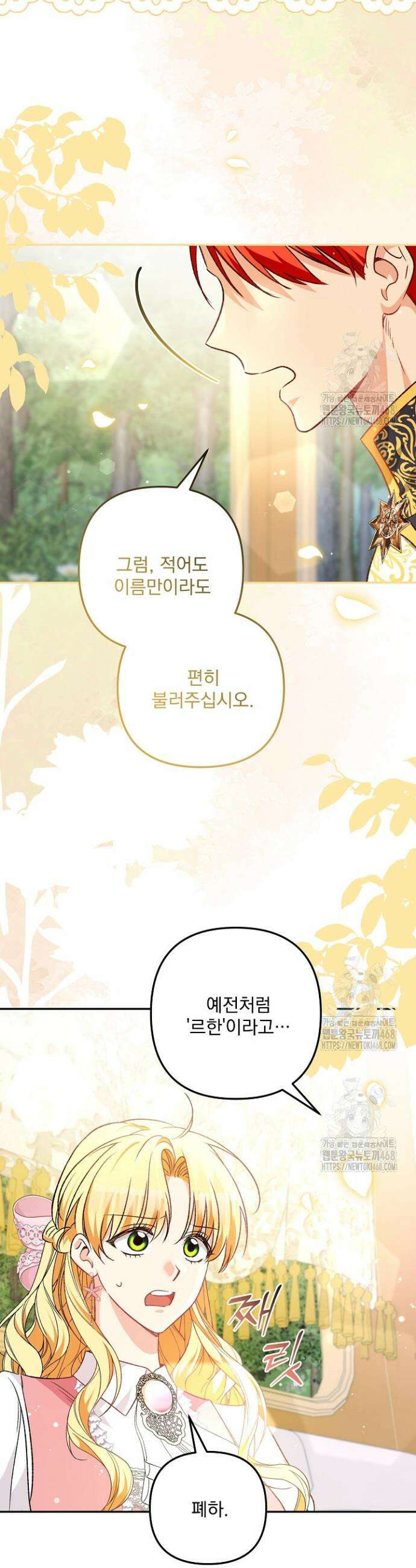 집착 말고, 이혼해 주세요! 9화 27