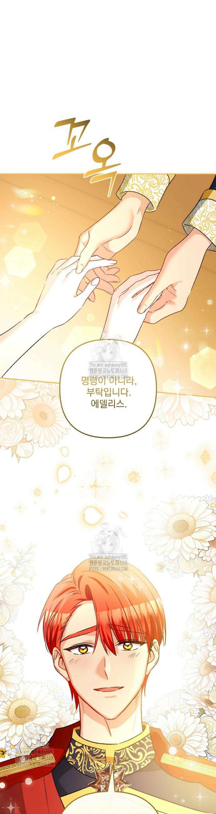집착 말고, 이혼해 주세요! 9화 28