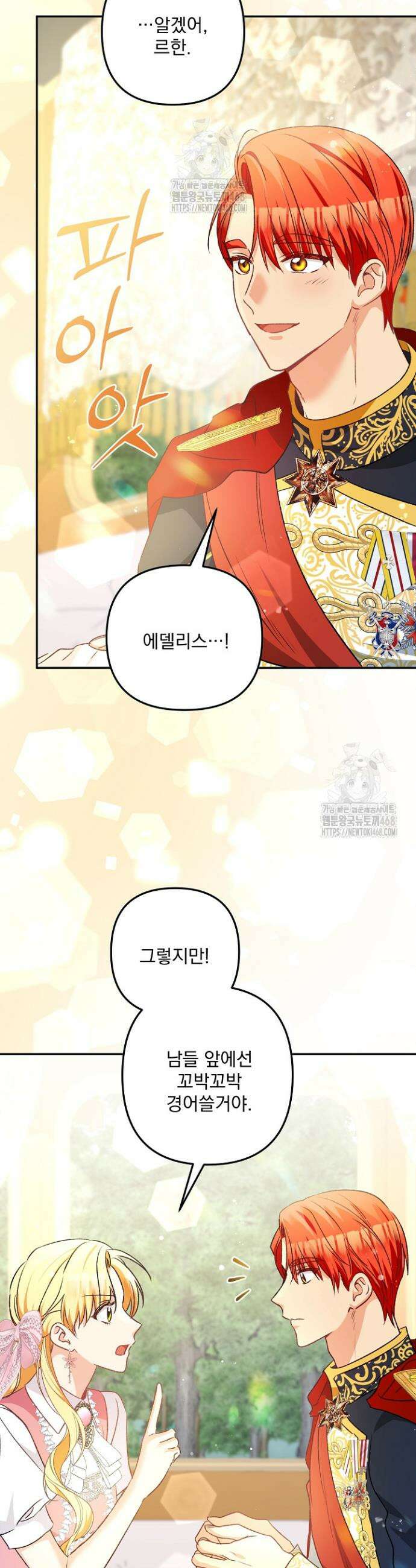 집착 말고, 이혼해 주세요! 9화 30