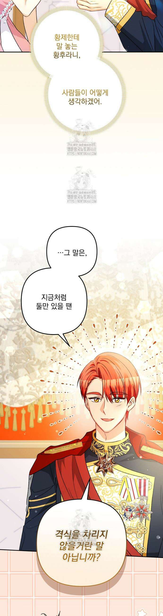 집착 말고, 이혼해 주세요! 9화 31