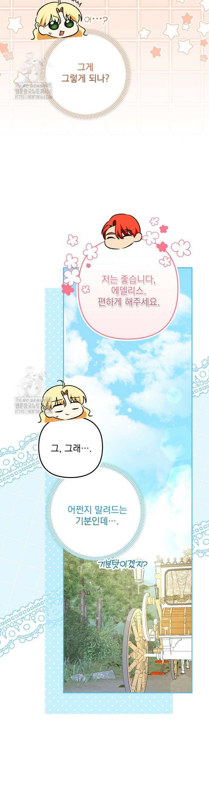 집착 말고, 이혼해 주세요! 9화 32