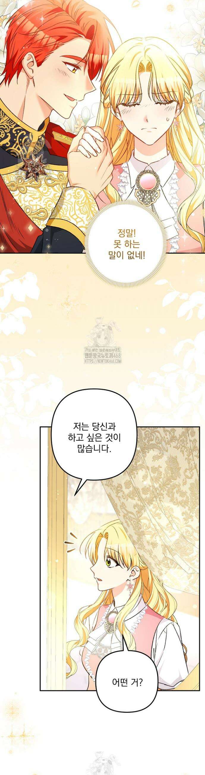 집착 말고, 이혼해 주세요! 9화 35