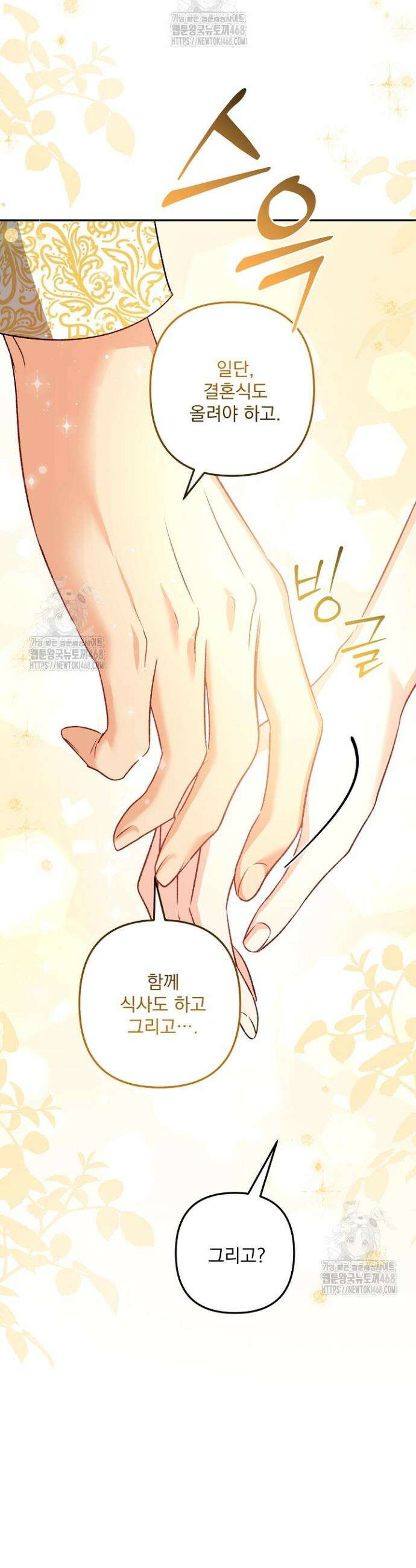 집착 말고, 이혼해 주세요! 9화 36