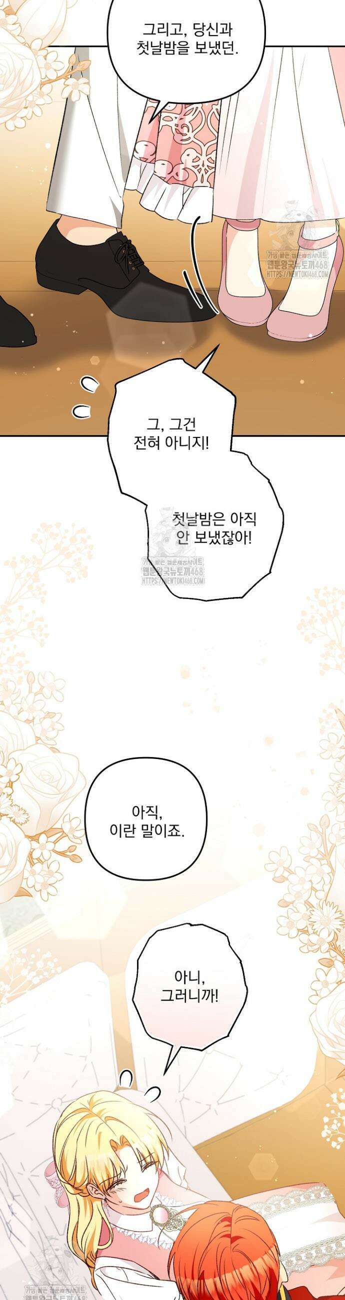 집착 말고, 이혼해 주세요! 9화 39