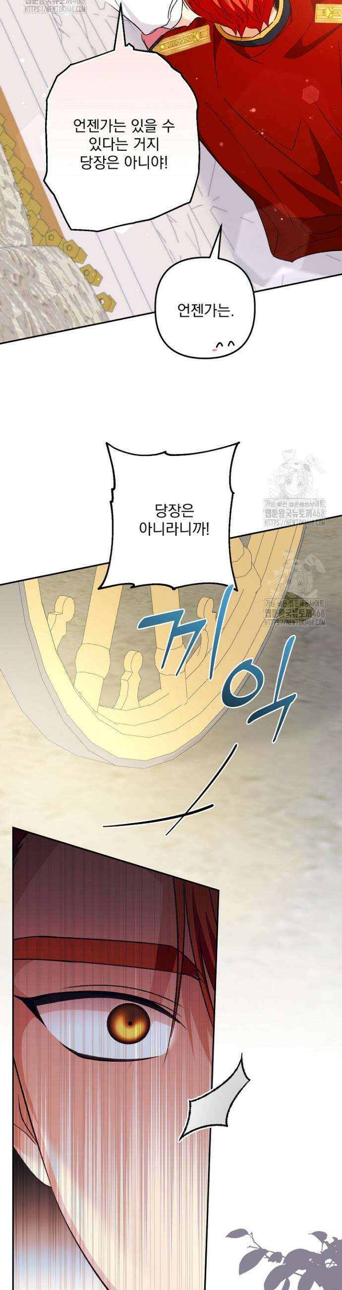 집착 말고, 이혼해 주세요! 9화 40