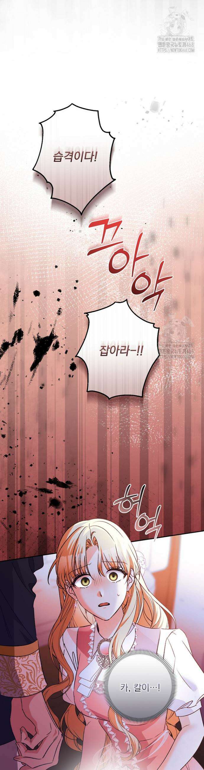 집착 말고, 이혼해 주세요! 9화 44
