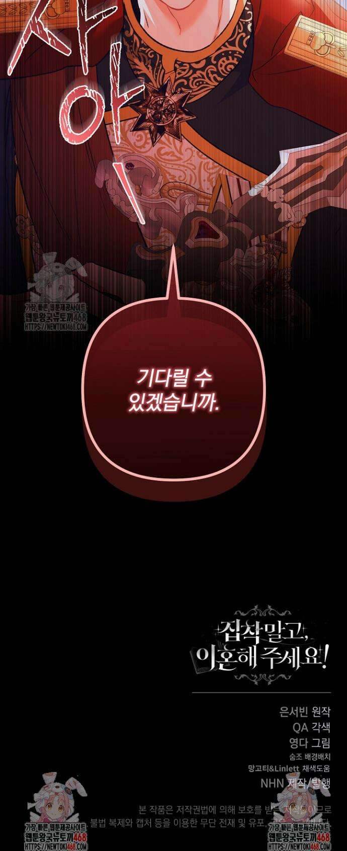 집착 말고, 이혼해 주세요! 9화 47