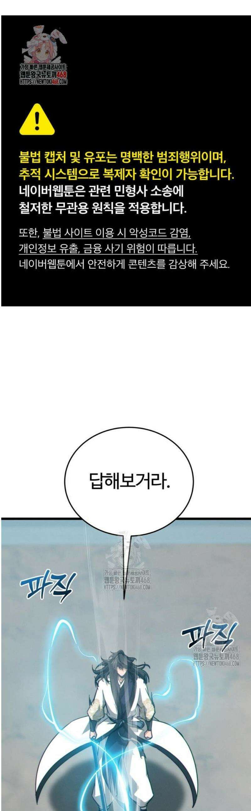 문파시스템을 시작합니다 12화 1