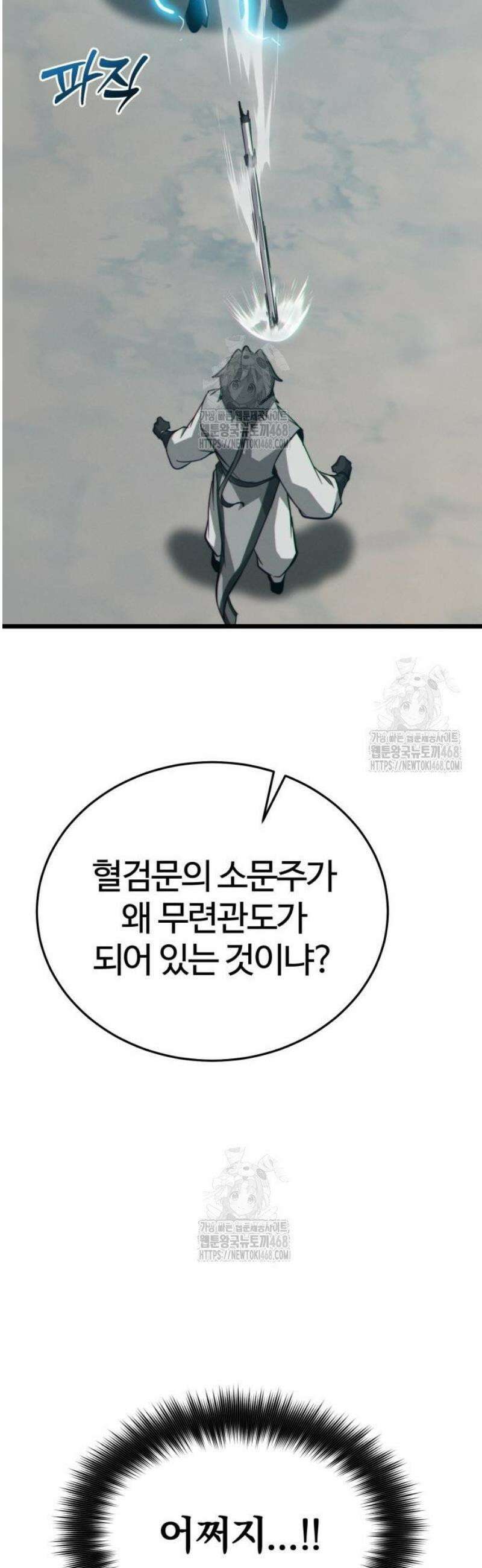 문파시스템을 시작합니다 12화 2