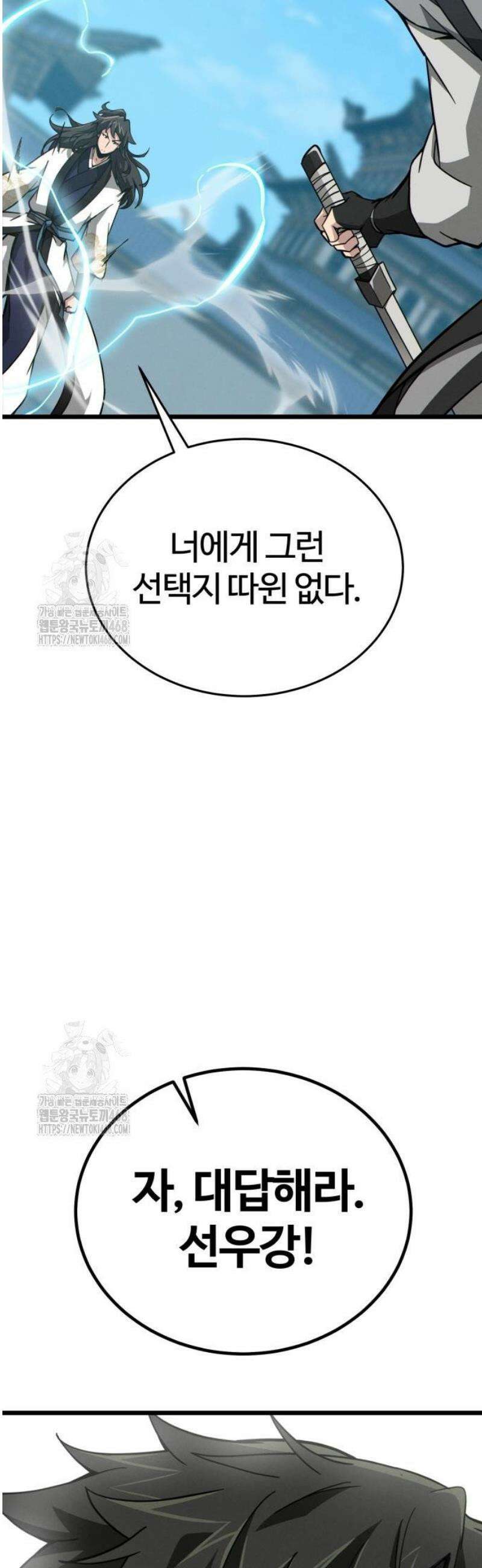 문파시스템을 시작합니다 12화 6
