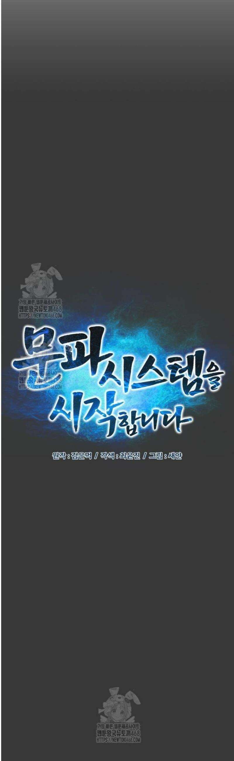 문파시스템을 시작합니다 12화 8