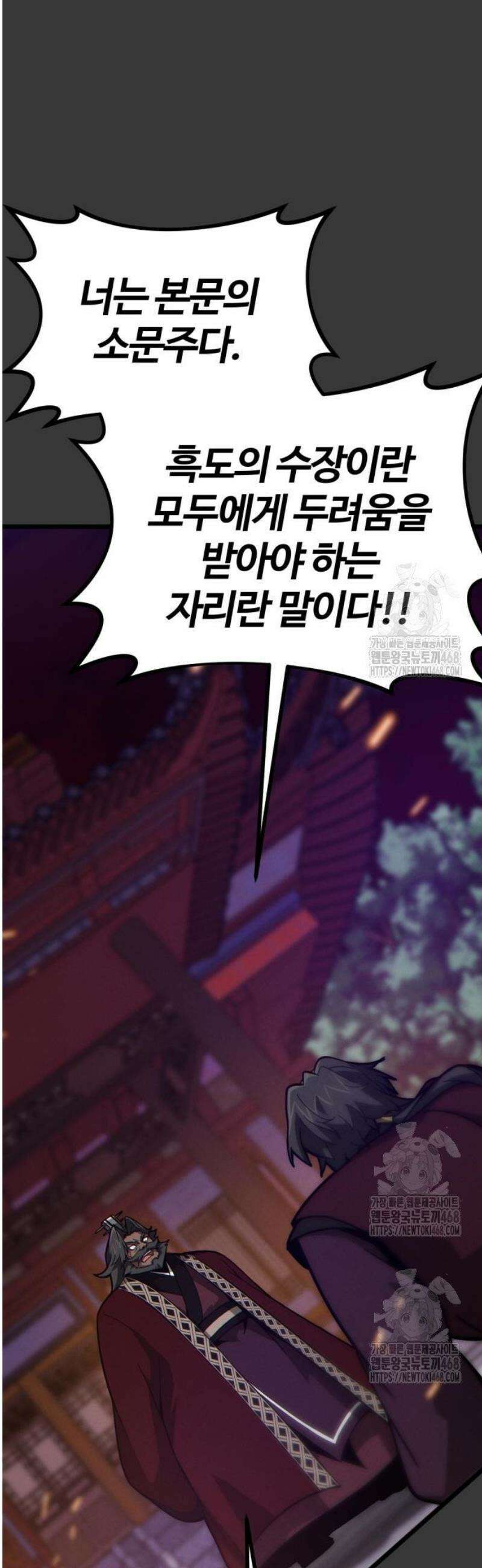 문파시스템을 시작합니다 12화 12