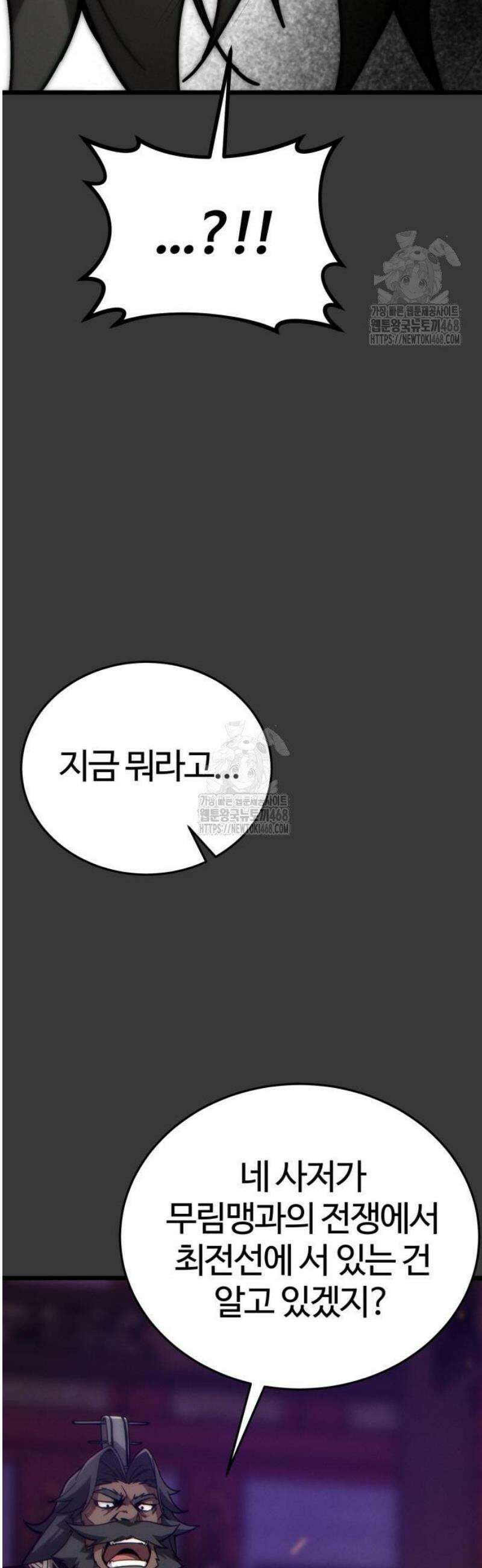 문파시스템을 시작합니다 12화 14
