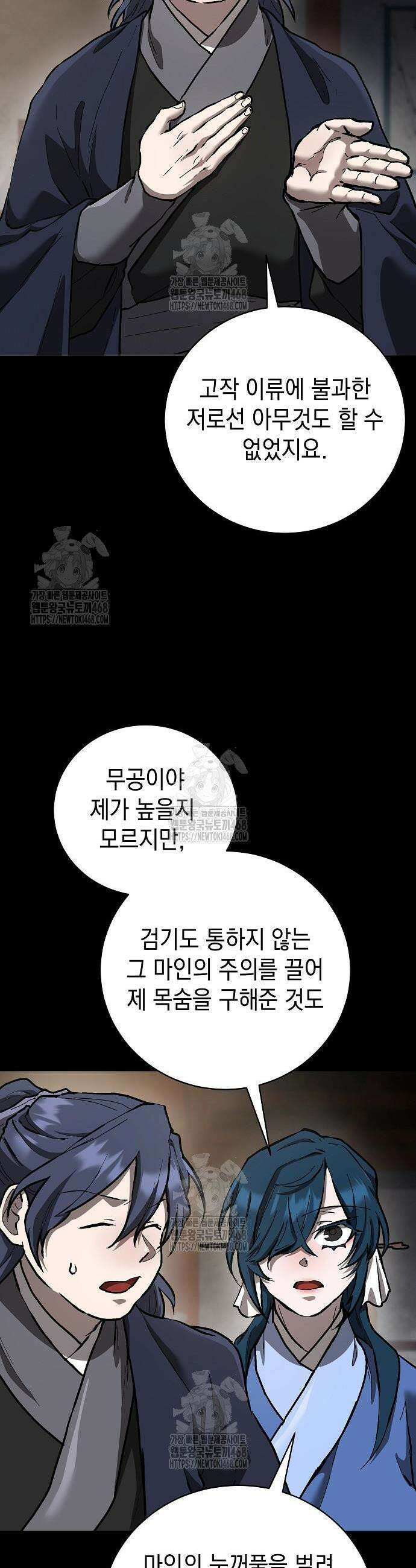 마교전선 비룡십삼대 14화 2