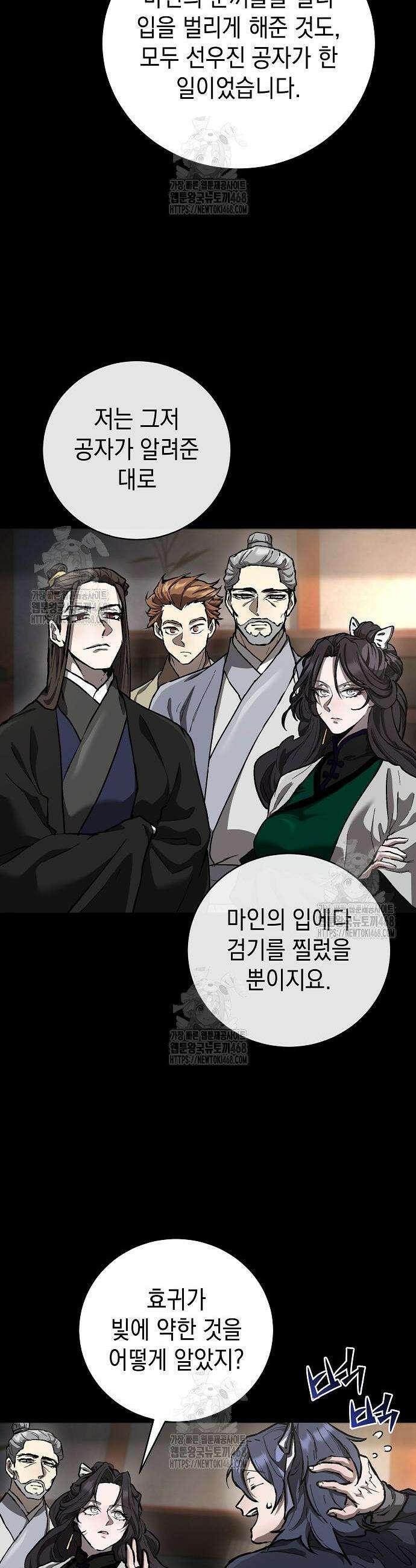 마교전선 비룡십삼대 14화 3