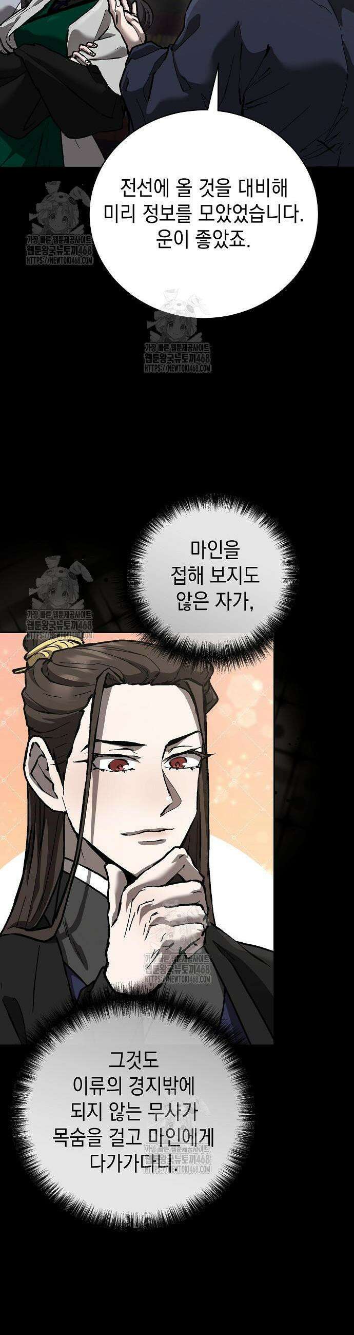 마교전선 비룡십삼대 14화 4